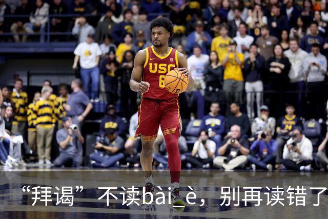 “拜谒”不读bài è，别再读错了，太容易出丑!