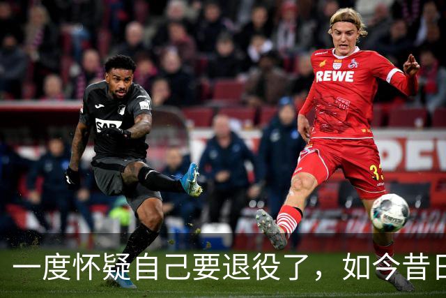 一度怀疑自己要退役了，如今昔日乐透秀在骑士终于重获新生了？