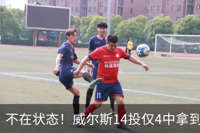不在状态！威尔斯14投仅4中拿到9分4板 三分5中1