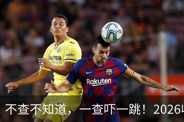 不查不知道，一查吓一跳！2026收入1亿美元的姆巴佩，私下有多壕