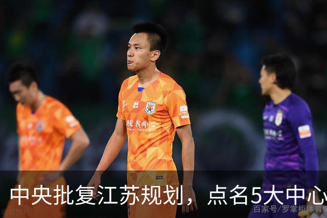 中央批复江苏规划，点名5大中心城市，江苏能否问鼎中国第一省？