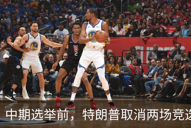 中期选举前，特朗普取消两场竞选活动，转而参加20场在线电话集会