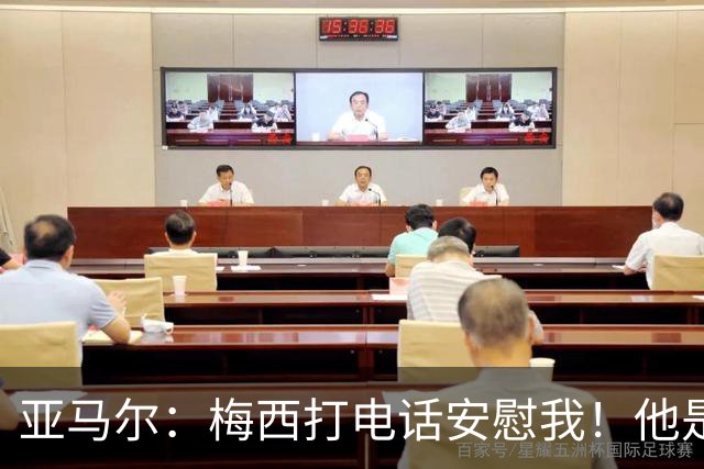 亚马尔：梅西打电话安慰我！他是世界杯最佳球员！