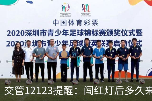 交管12123提醒：闯红灯后多久来短信？超过30天没收到就没事了