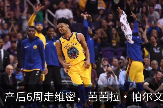产后6周走维密，芭芭拉·帕尔文自曝后台把防溢乳垫缝进内衣