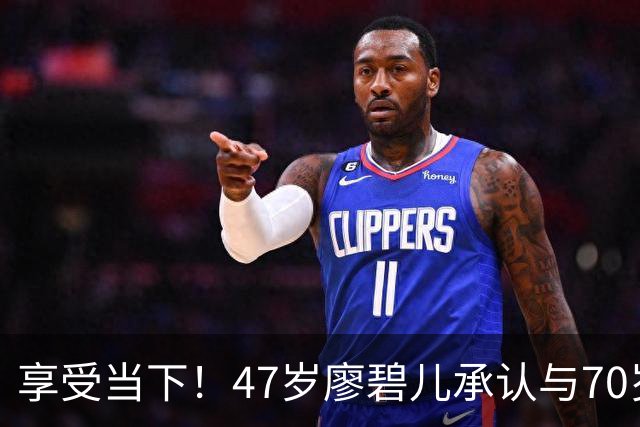 享受当下！47岁廖碧儿承认与70岁吕礼章恋情，直言开心最重要