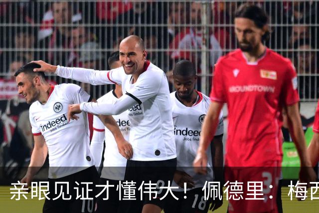 亲眼见证才懂伟大！佩德里：梅西历史最佳无人能比，巴萨欠球王一场告别