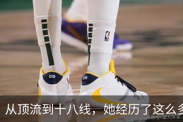 从顶流到十八线，她经历了这么多？