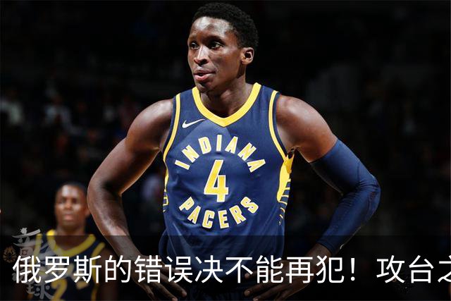 俄罗斯的错误决不能再犯！攻台之战，即使发射一万枚导弹也不够用