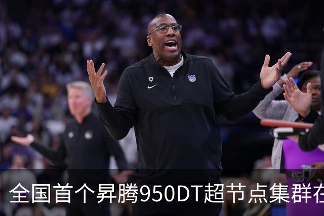 全国首个昇腾950DT超节点集群在武汉上线：单节点搭载1024张昇腾NPU加速卡