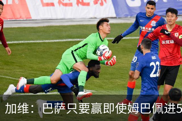 加维：巴萨只要赢即使姆巴佩进5球也没关系 亚马尔是当今世界最佳