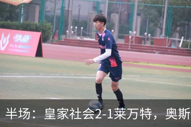 半场：皇家社会2-1莱万特，奥斯卡松、图连特斯破门，纳乔-佩雷斯处子球