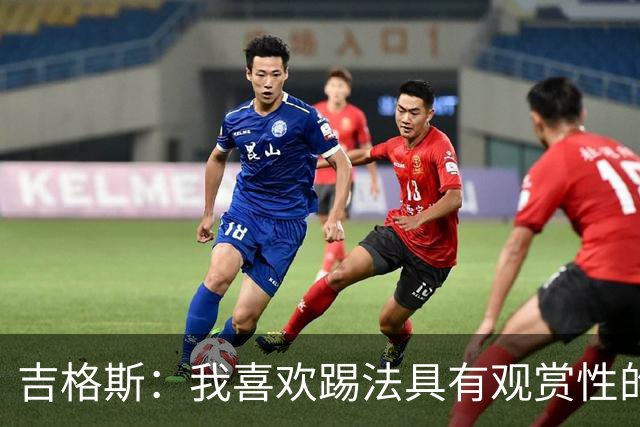 吉格斯：我喜欢踢法具有观赏性的球员，所以支持亚马尔拿金球