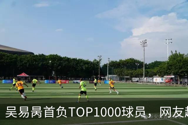 吴易昺首负TOP1000球员，网友趣评辛纳复出：抢钱同学出场费