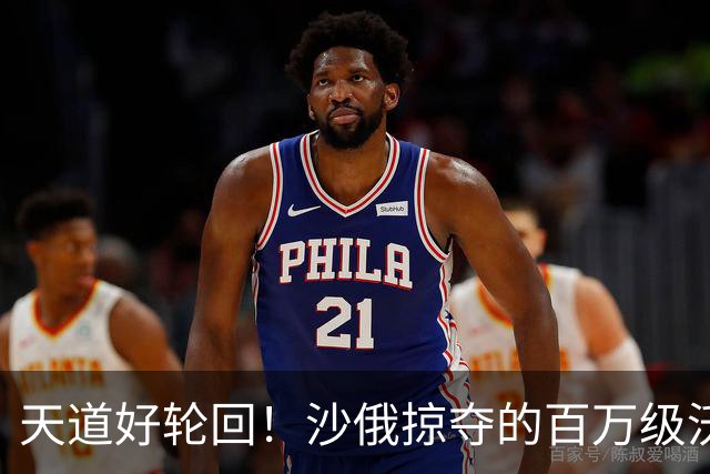 天道好轮回！沙俄掠夺的百万级沃土，如今为何成“无人区”