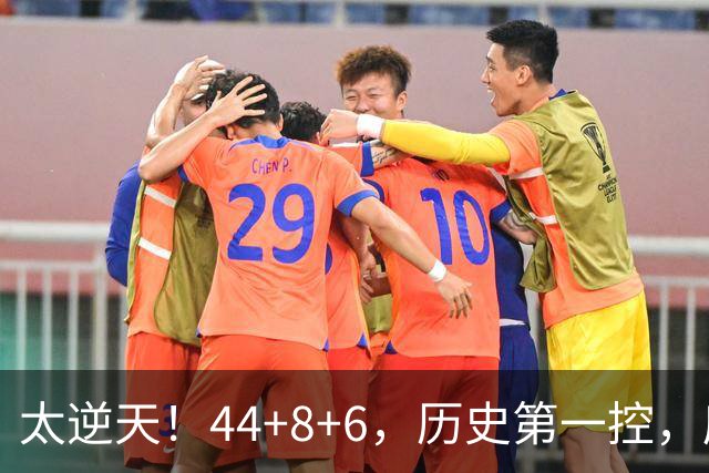 太逆天！44+8+6，历史第一控，库里真做到了！