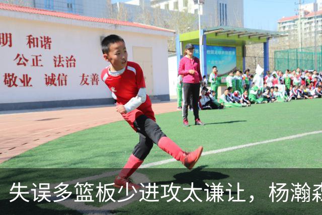 失误多篮板少进攻太谦让，杨瀚森第一场表现勉强及格