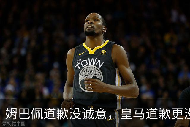 姆巴佩道歉没诚意，皇马道歉更没诚意