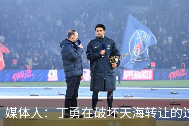 媒体人：丁勇在破坏天海转让的过程中曾拉刘奕下水
