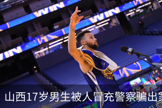 山西17岁男生被人冒充警察骗出家门殴打：三被告人当庭认罪认罚