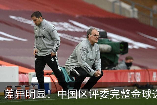 差异明显！中国区评委完整金球选票公开，梅西第一凯恩第四