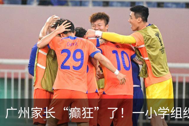 广州家长“癫狂”了！一小学组织越秀公园研学活动，每人收费79元，需家长周一早上送下午接，被疯狂吐槽
