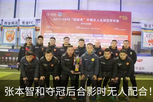 张本智和夺冠后合影时无人配合！被批人缘差 网友：主持人发音不准
