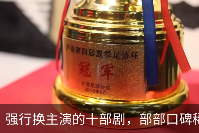 强行换主演的十部剧，部部口碑稀碎，赔了夫人又折兵