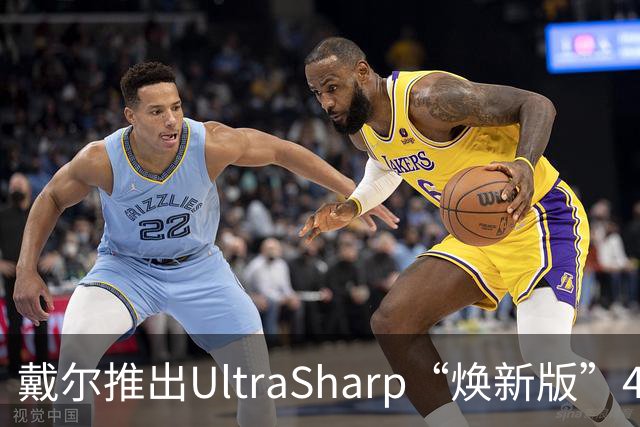 戴尔推出UltraSharp“焕新版”4K显示器：32英寸5199元，27英寸3999元