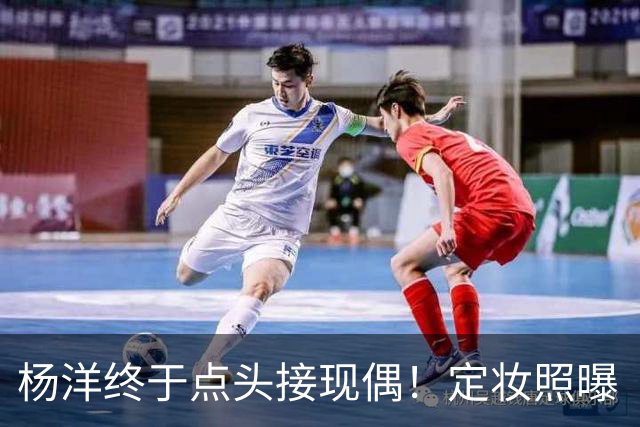 杨洋终于点头接现偶！定妆照曝「出道17年首搭台湾双导」