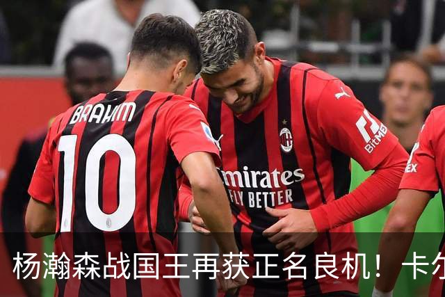 杨瀚森战国王再获正名良机！卡尔森3人缺阵，小杨成内线唯一替补