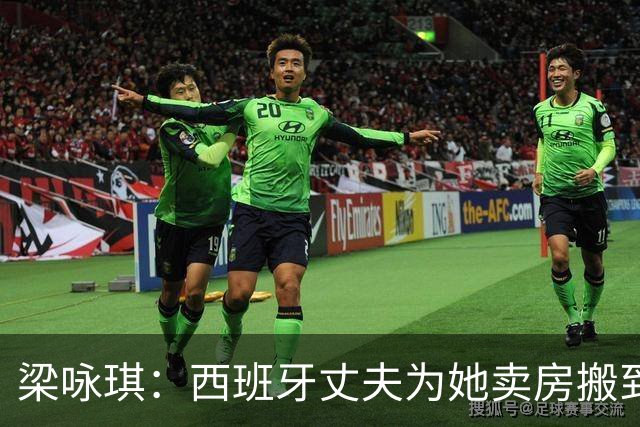 梁咏琪：西班牙丈夫为她卖房搬到香港，15年把跨国婚姻过成了日子