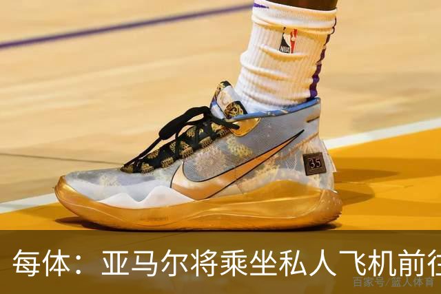 每体：亚马尔将乘坐私人飞机前往金球奖颁奖典礼