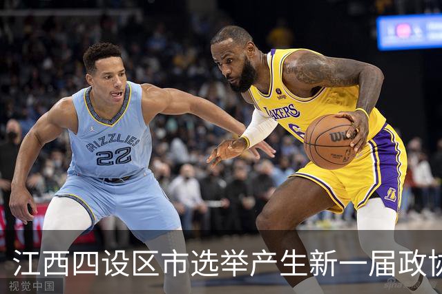 江西四设区市选举产生新一届政协领导班子