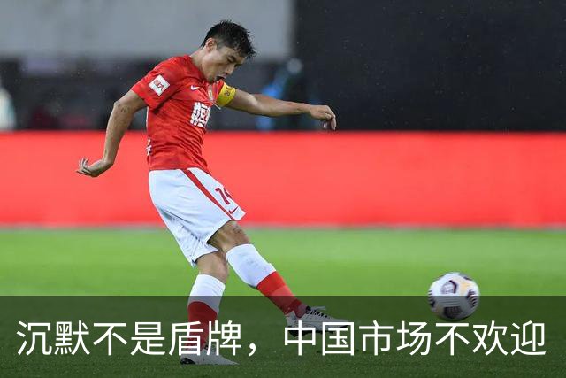 沉默不是盾牌，中国市场不欢迎“双标”的姆巴佩式的巨星