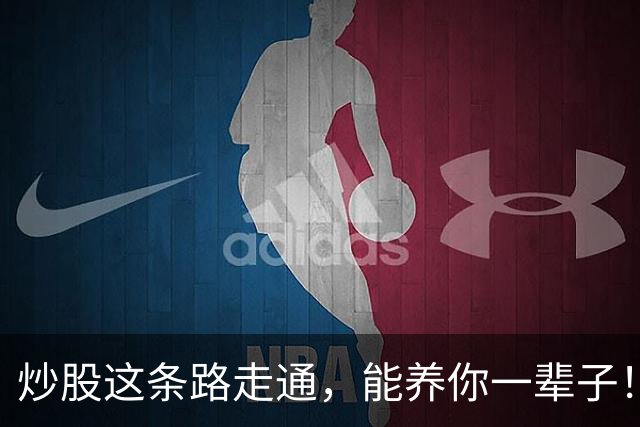 炒股这条路走通，能养你一辈子！
