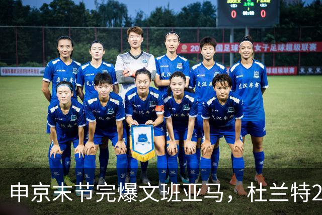 申京末节完爆文班亚马，杜兰特20+7+6阿门制胜封盖，火箭力克马刺