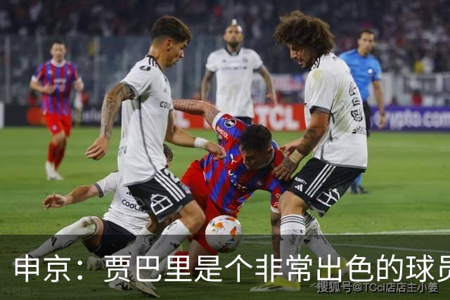 申京：贾巴里是个非常出色的球员 他需要每场比赛都打出统治力