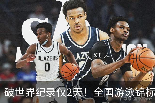 破世界纪录仅2天！全国游泳锦标赛：徐嘉余50米仰泳22秒34轻松摘金