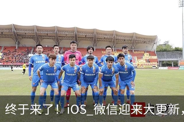 终于来了！iOS 微信迎来大更新，首次支持折叠屏界面
