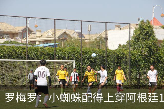 罗梅罗：小蜘蛛配得上穿阿根廷10号球衣，但他想继续穿9号