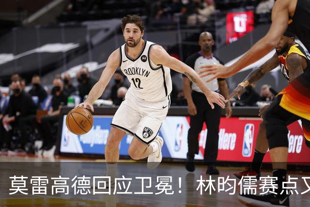 莫雷高德回应卫冕！林昀儒赛点又手抖，日乒滑铁卢，4位种子出局