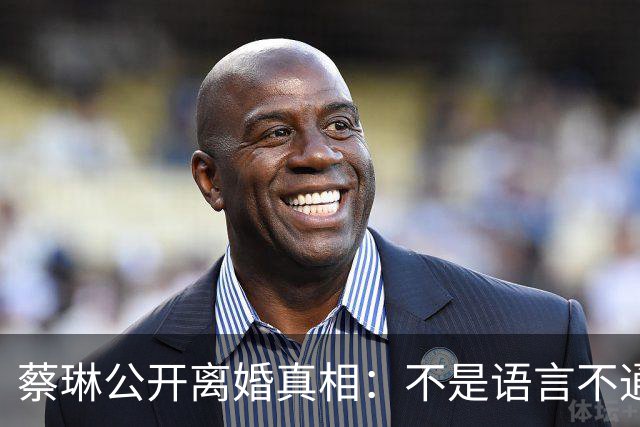 蔡琳公开离婚真相：不是语言不通，喜欢中国生活，自己开车去生娃