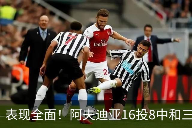 表现全面！阿夫迪亚16投8中&三分5中1得到26分6板6助