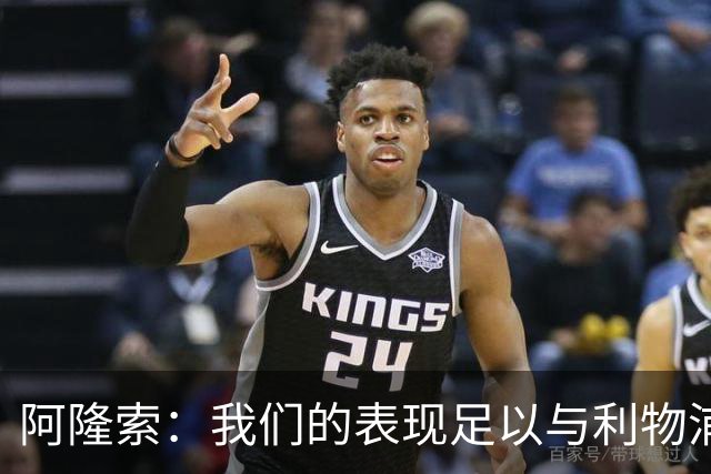 阿隆索：我们的表现足以与利物浦抗衡；点球大战充满变数