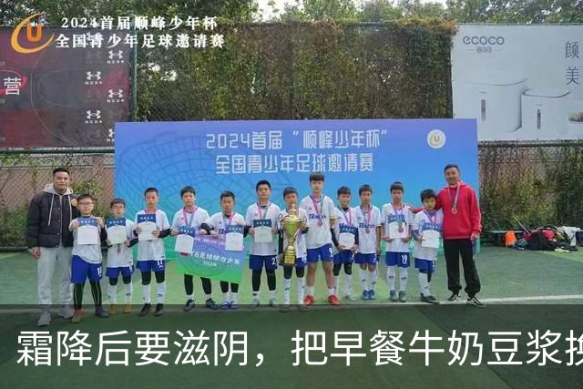 霜降后要滋阴，把早餐牛奶豆浆换成它，补津液足，干燥内热自己退