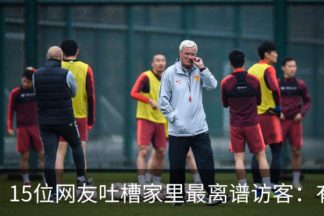 15位网友吐槽家里最离谱访客：有人顺走了整个洗手池