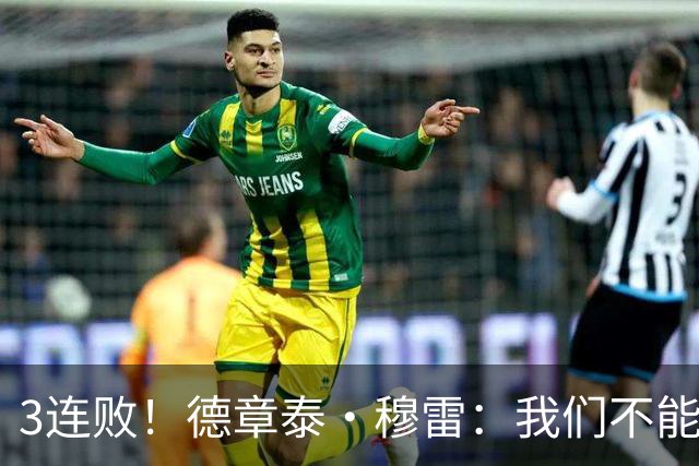 3连败！德章泰·穆雷：我们不能找借口 大家都应从自己身上找问题