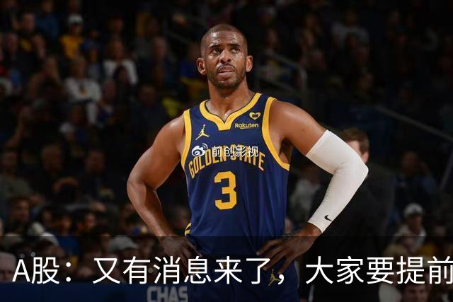 A股：又有消息来了，大家要提前做好准备，A股或将迎来大级别的大涨？